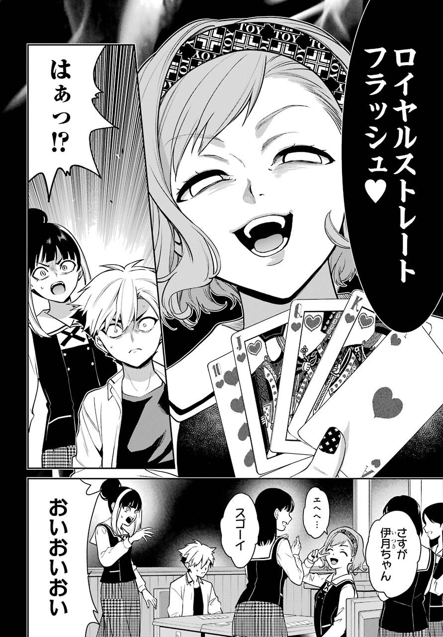 賭ケグルイ 第68話 - 16