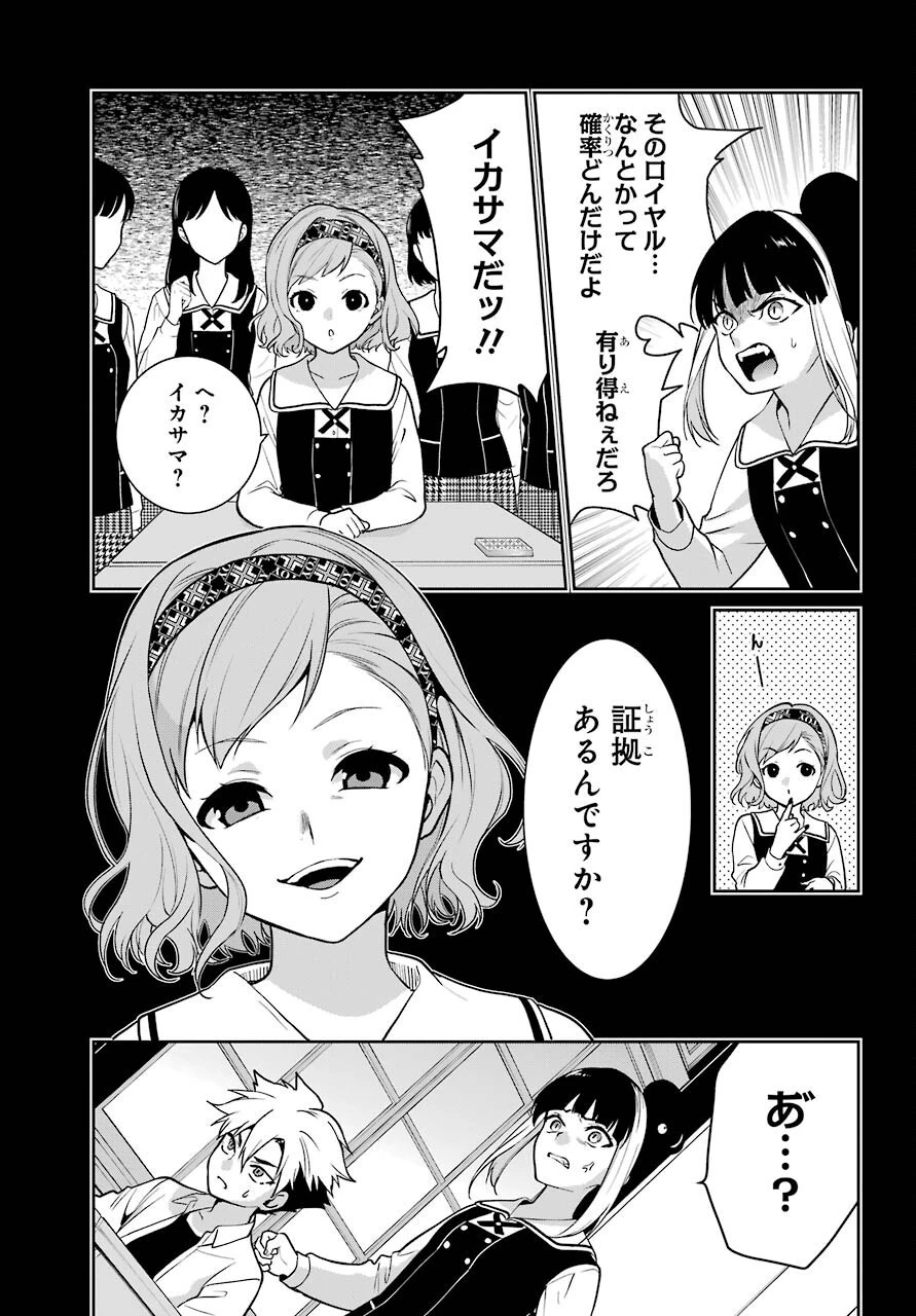 賭ケグルイ 第68話 - 17