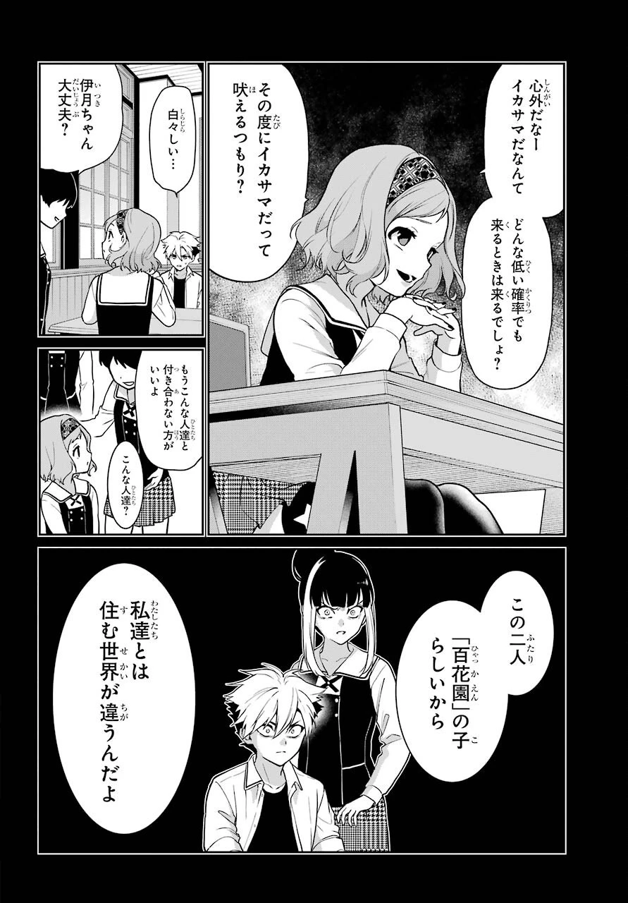 賭ケグルイ 第68話 - 18