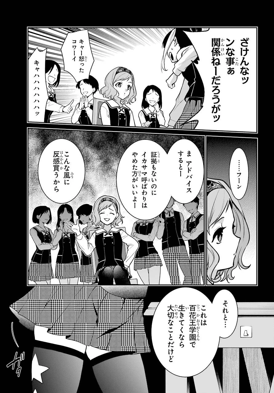賭ケグルイ 第68話 - 19
