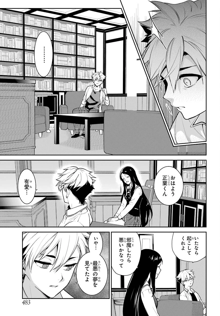 賭ケグルイ 第68話 - 21