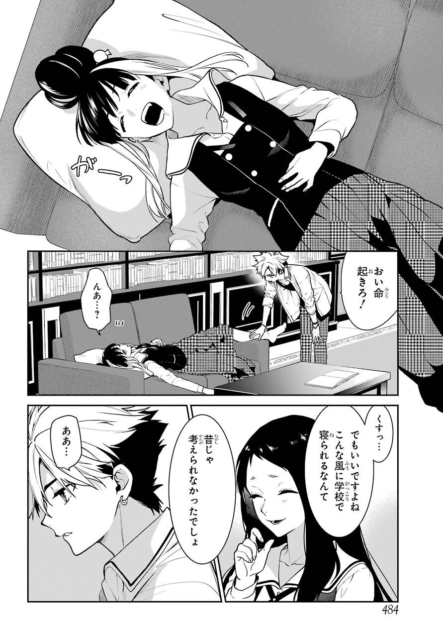 賭ケグルイ 第68話 - 22