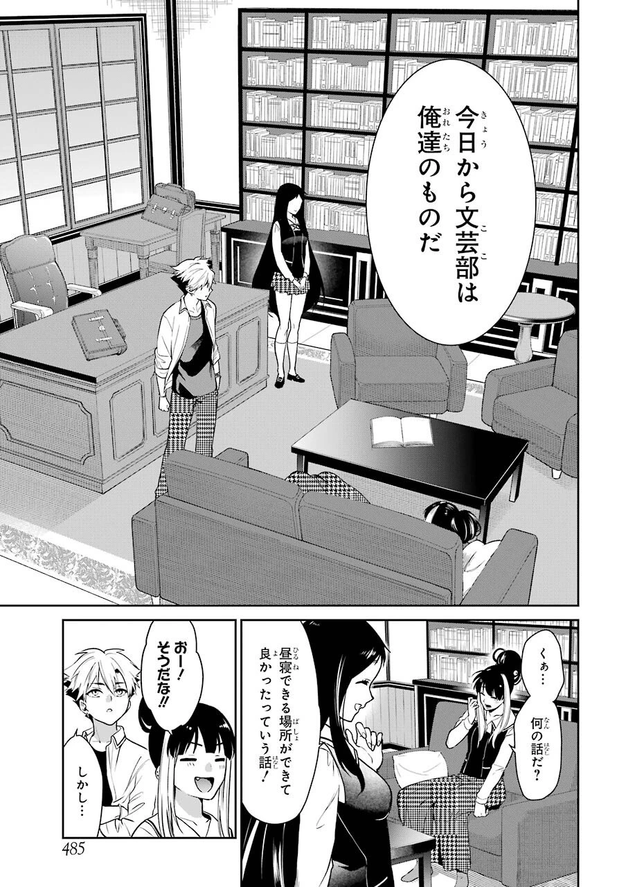 賭ケグルイ 第68話 - 23
