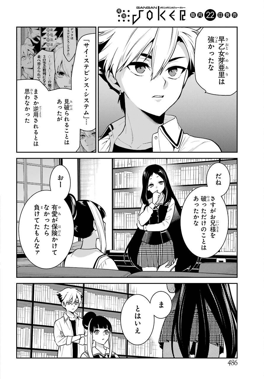 賭ケグルイ 第68話 - 24