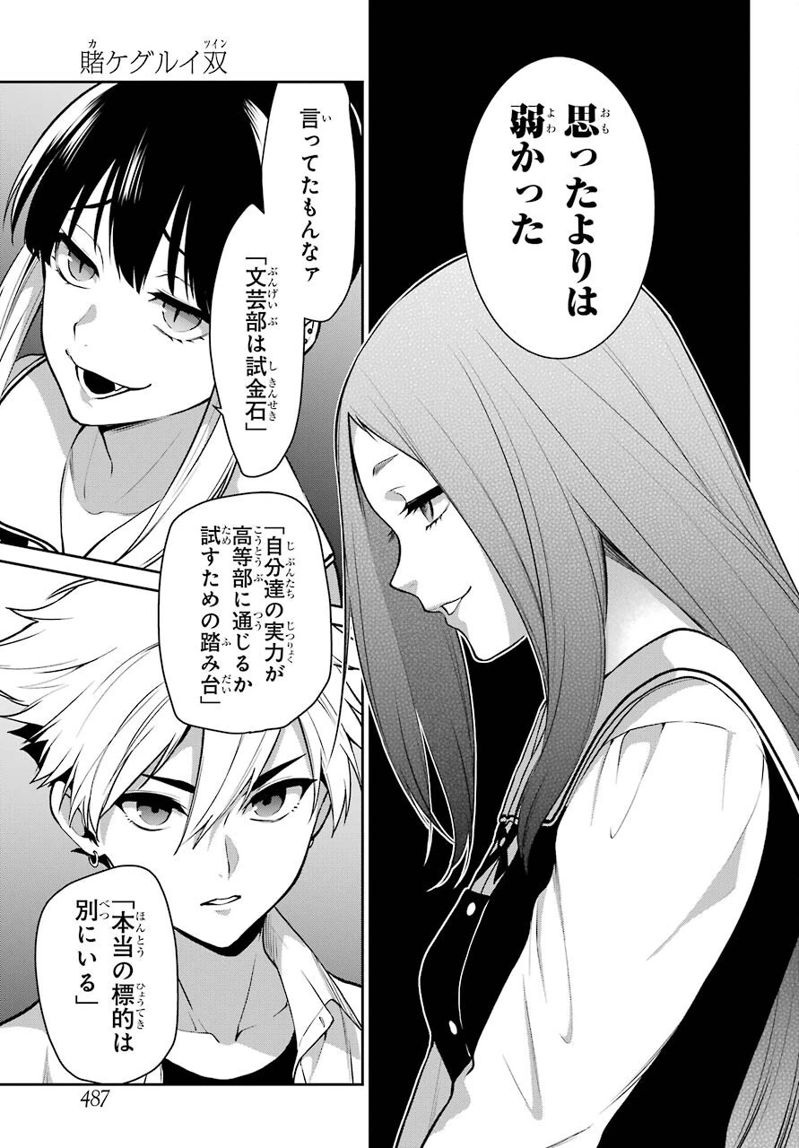 賭ケグルイ 第68話 - 25