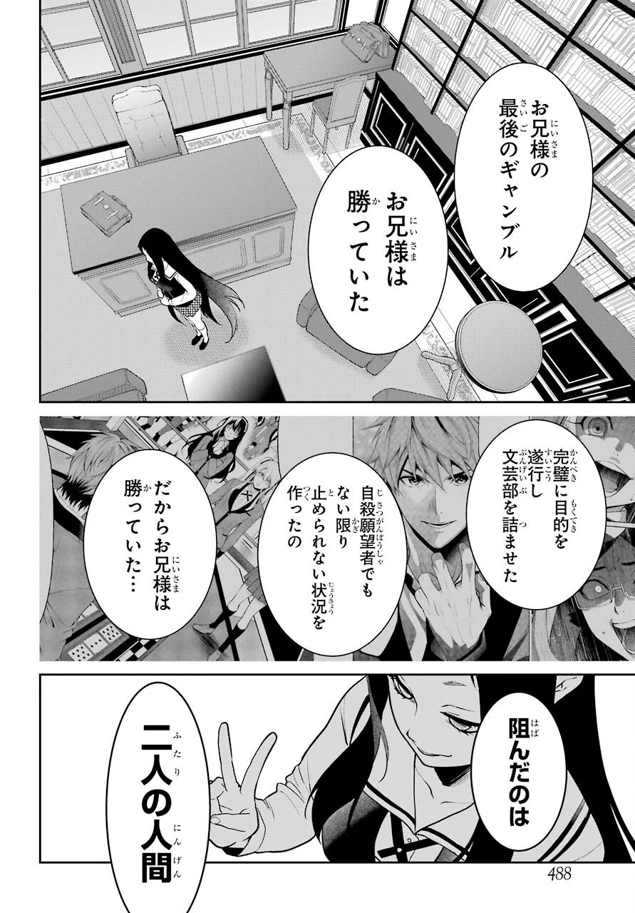 賭ケグルイ 第68話 - 26