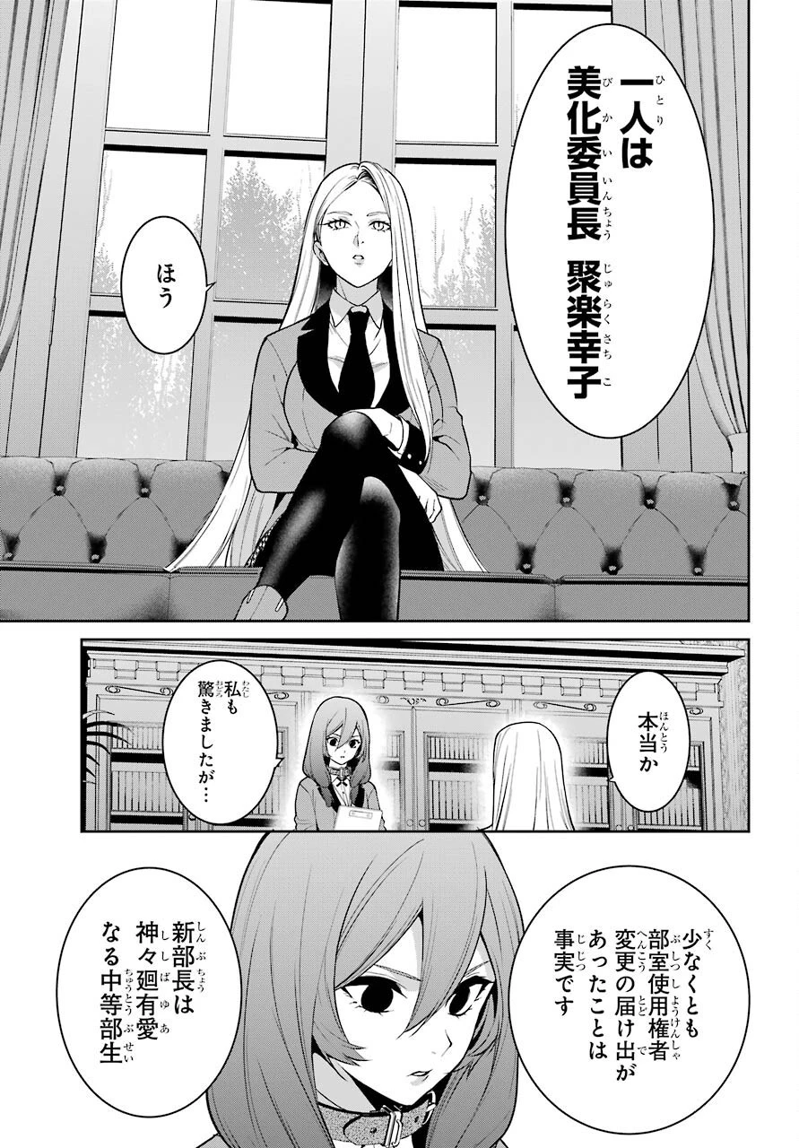賭ケグルイ 第68話 - 27