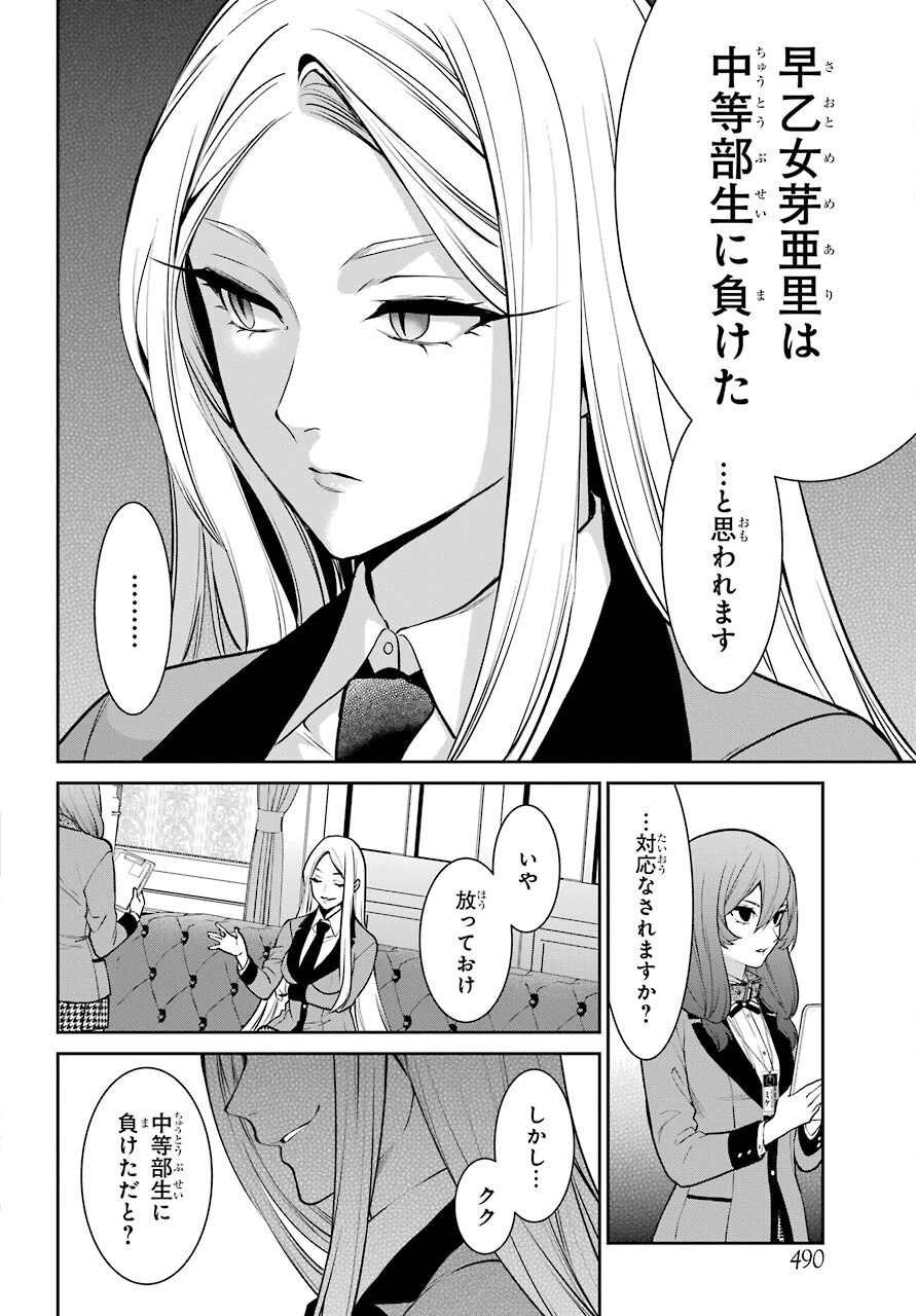 賭ケグルイ 第68話 - 28