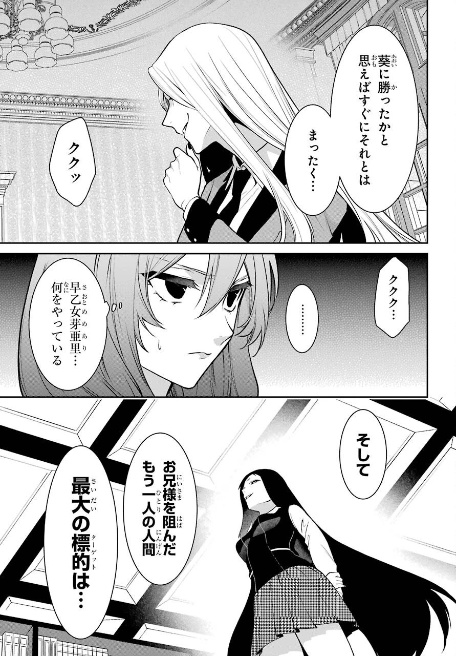 賭ケグルイ 第68話 - 29