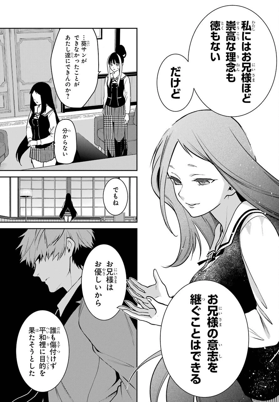 賭ケグルイ 第68話 - 31