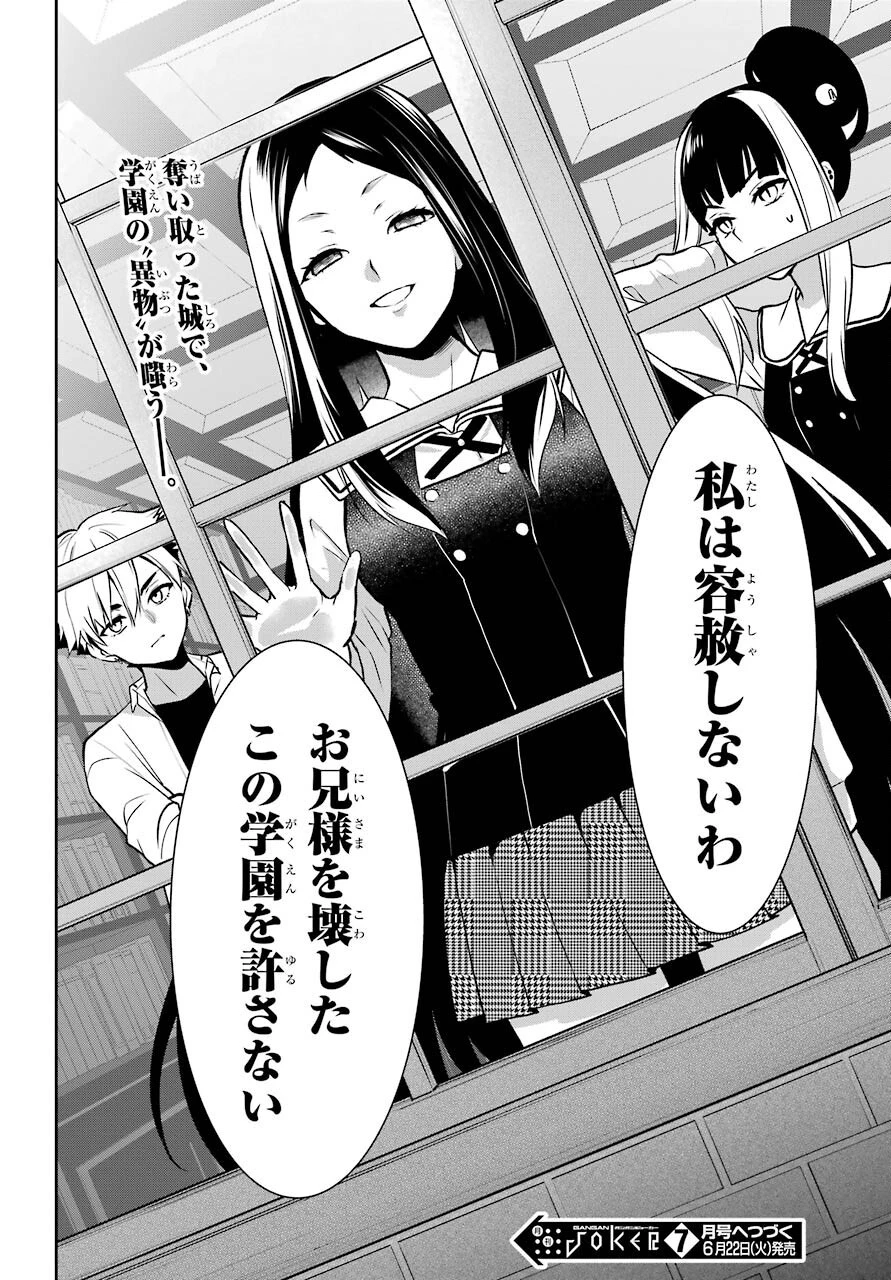 賭ケグルイ 第68話 - 32