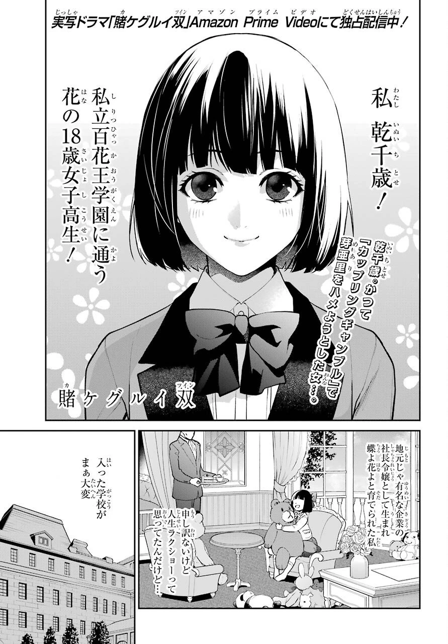 賭ケグルイ 第69話 - 1