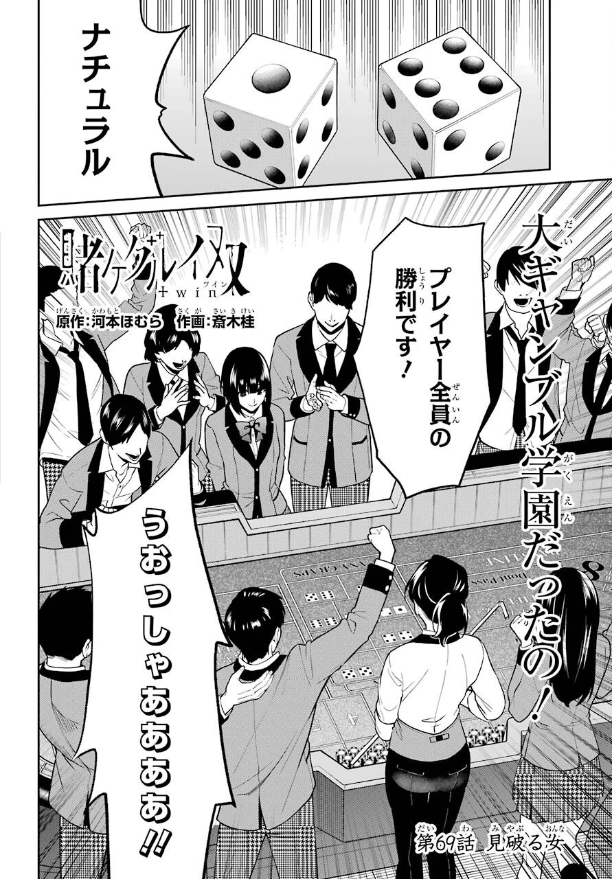 賭ケグルイ 第69話 - 2