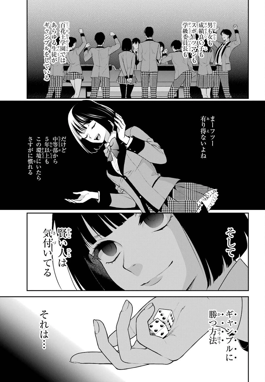 賭ケグルイ 第69話 - 3