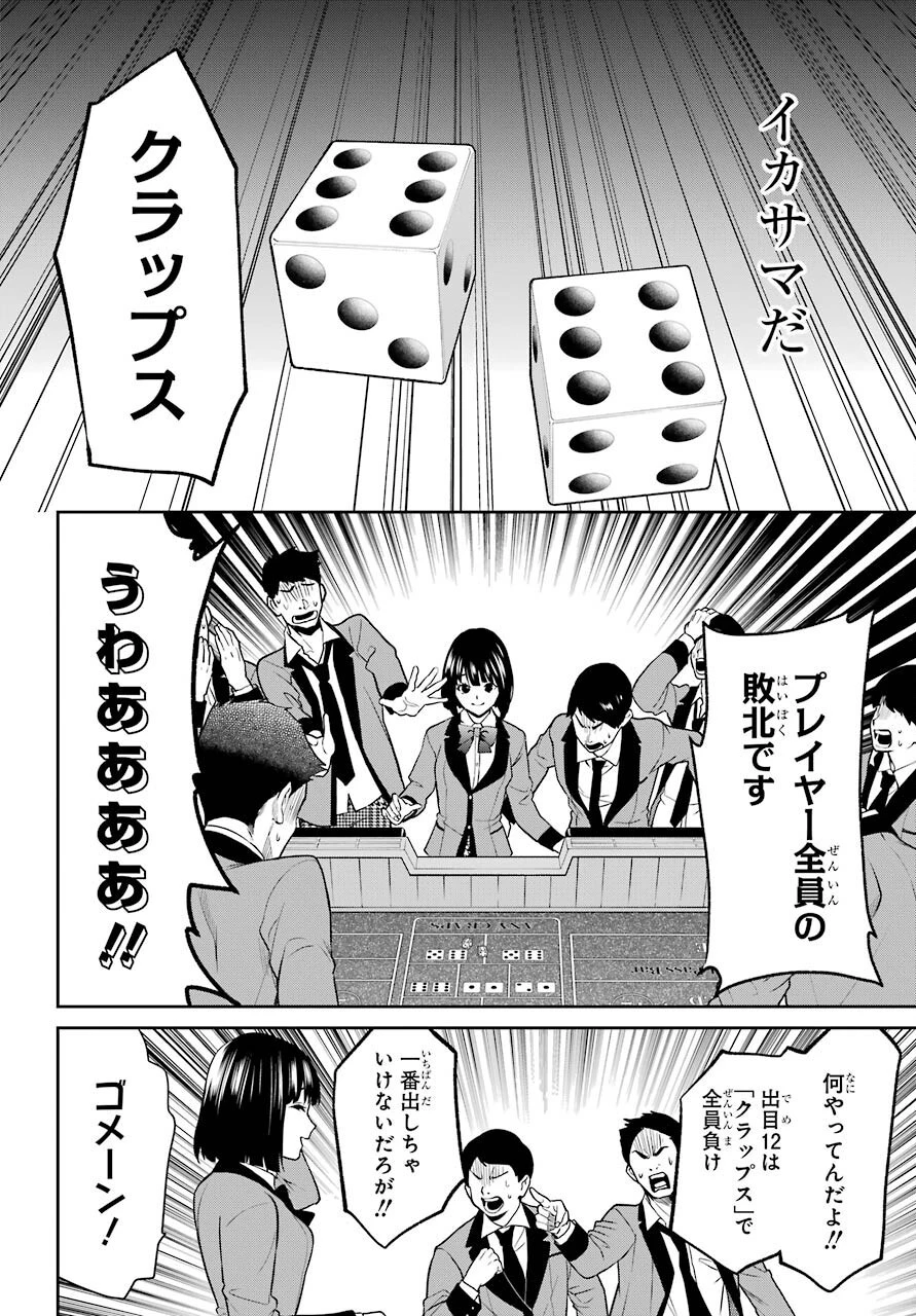 賭ケグルイ 第69話 - 4