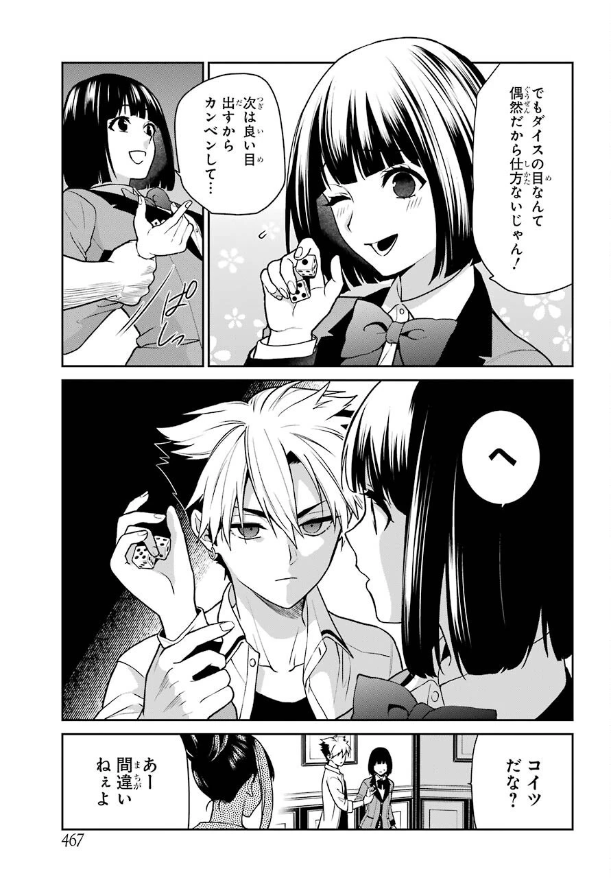 賭ケグルイ 第69話 - 5