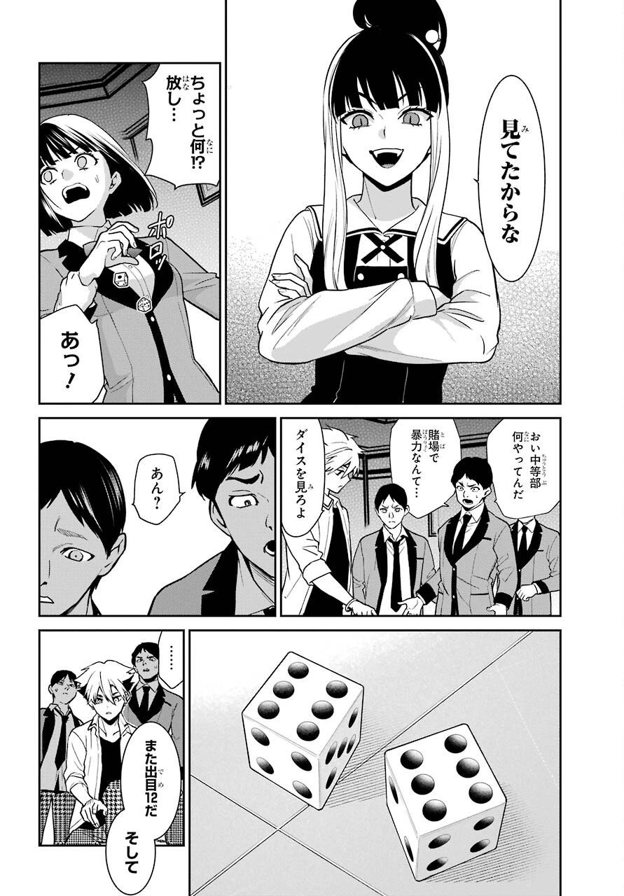 賭ケグルイ 第69話 - 6