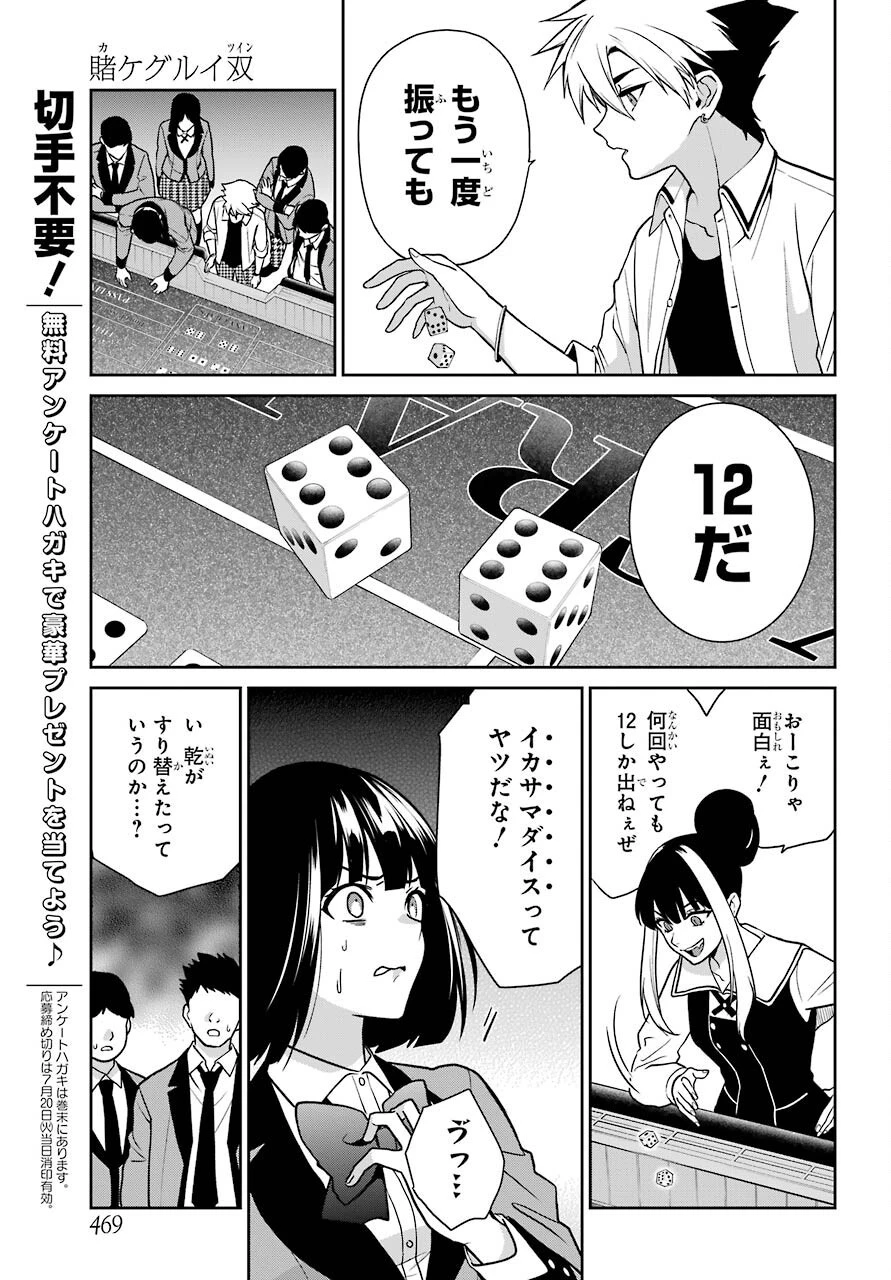 賭ケグルイ 第69話 - 7