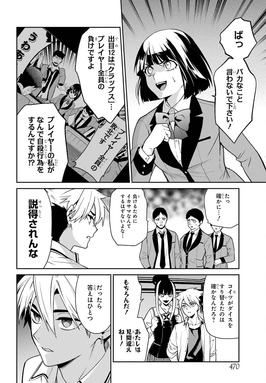 賭ケグルイ 第69話 - 8