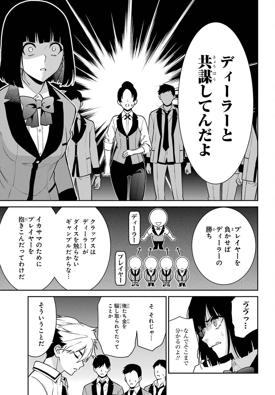 賭ケグルイ 第69話 - 9