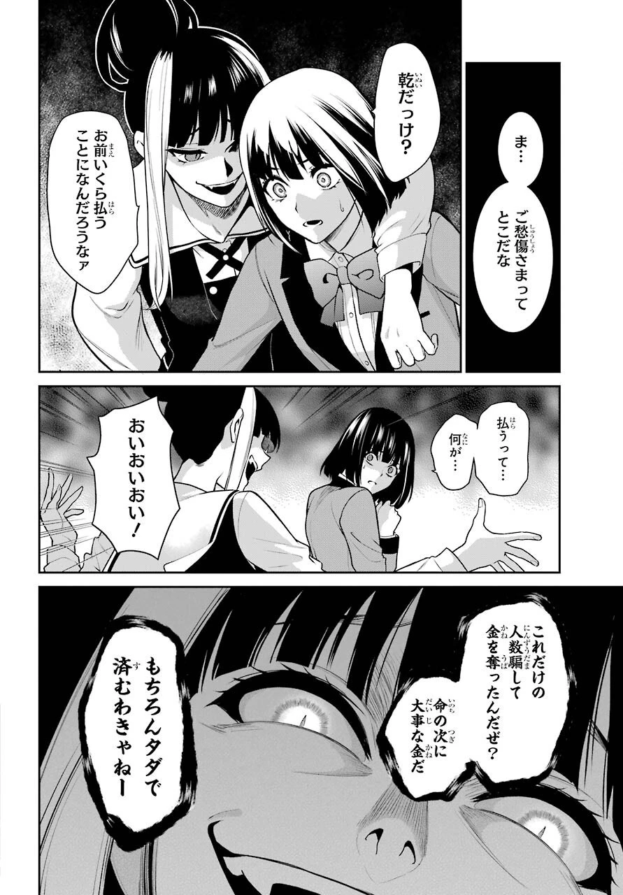 賭ケグルイ 第69話 - 10