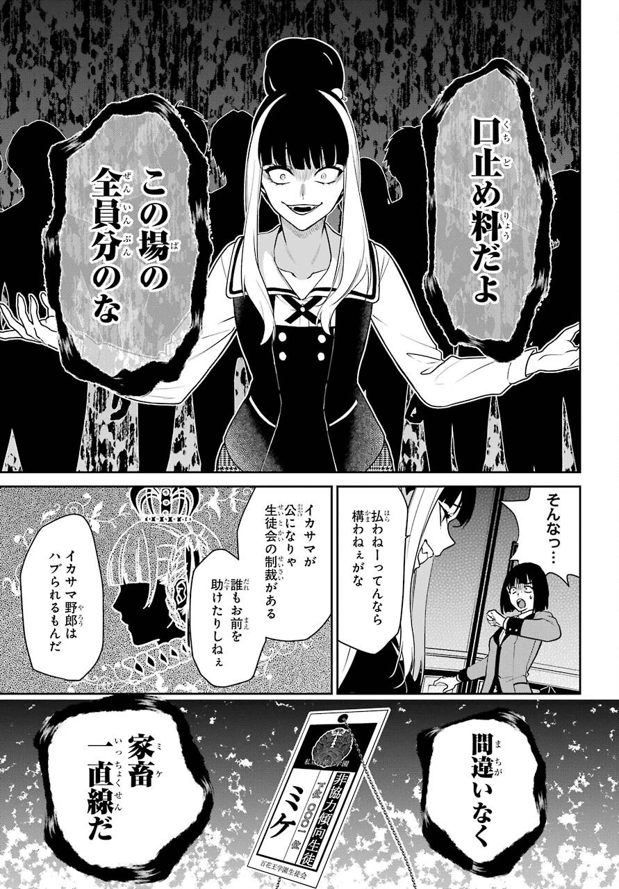 賭ケグルイ 第69話 - 11