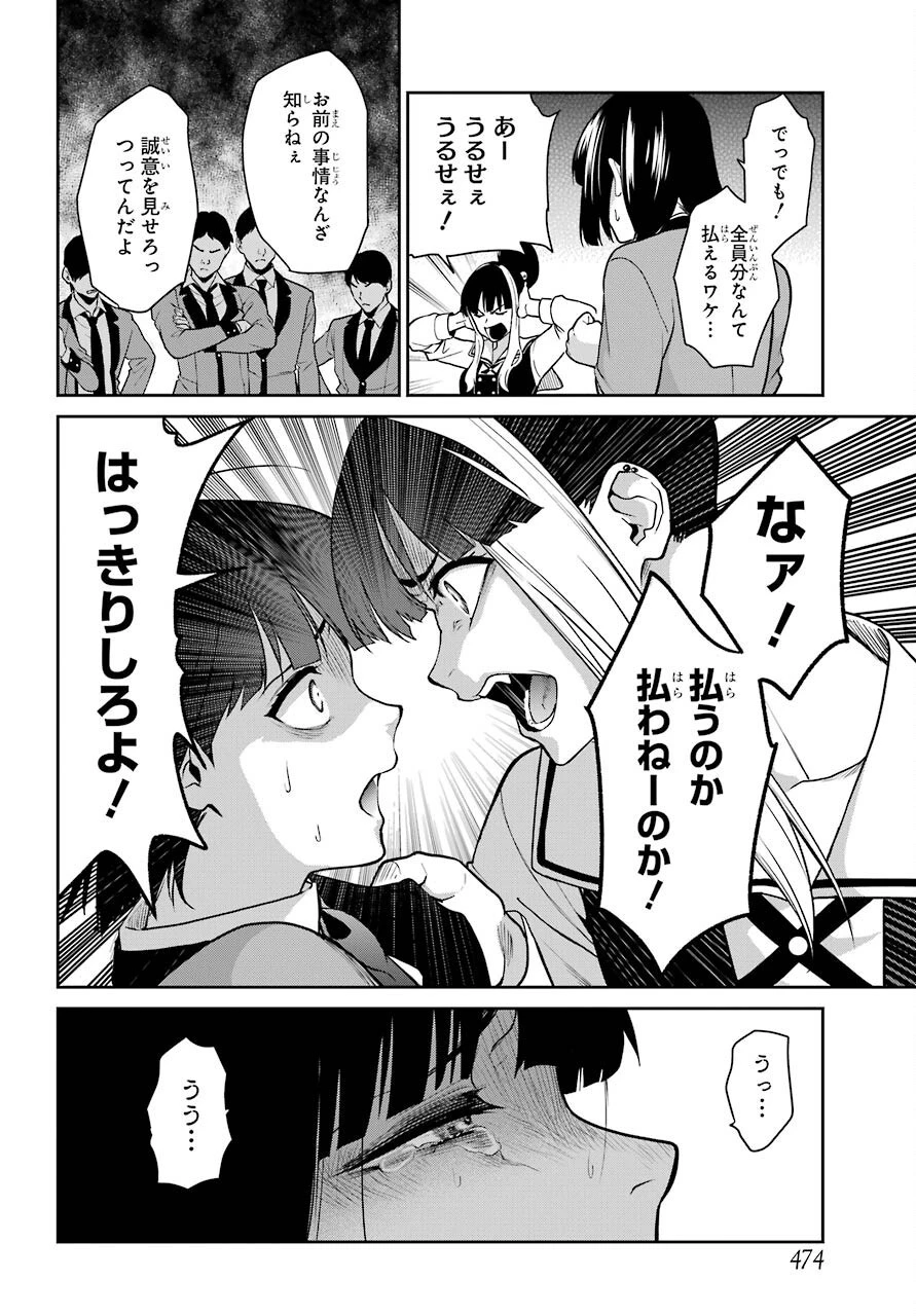 賭ケグルイ 第69話 - 12