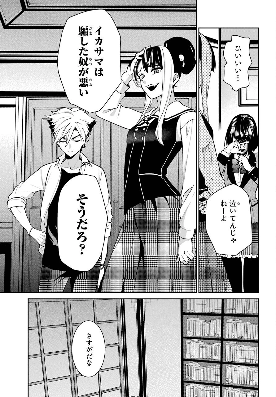 賭ケグルイ 第69話 - 13