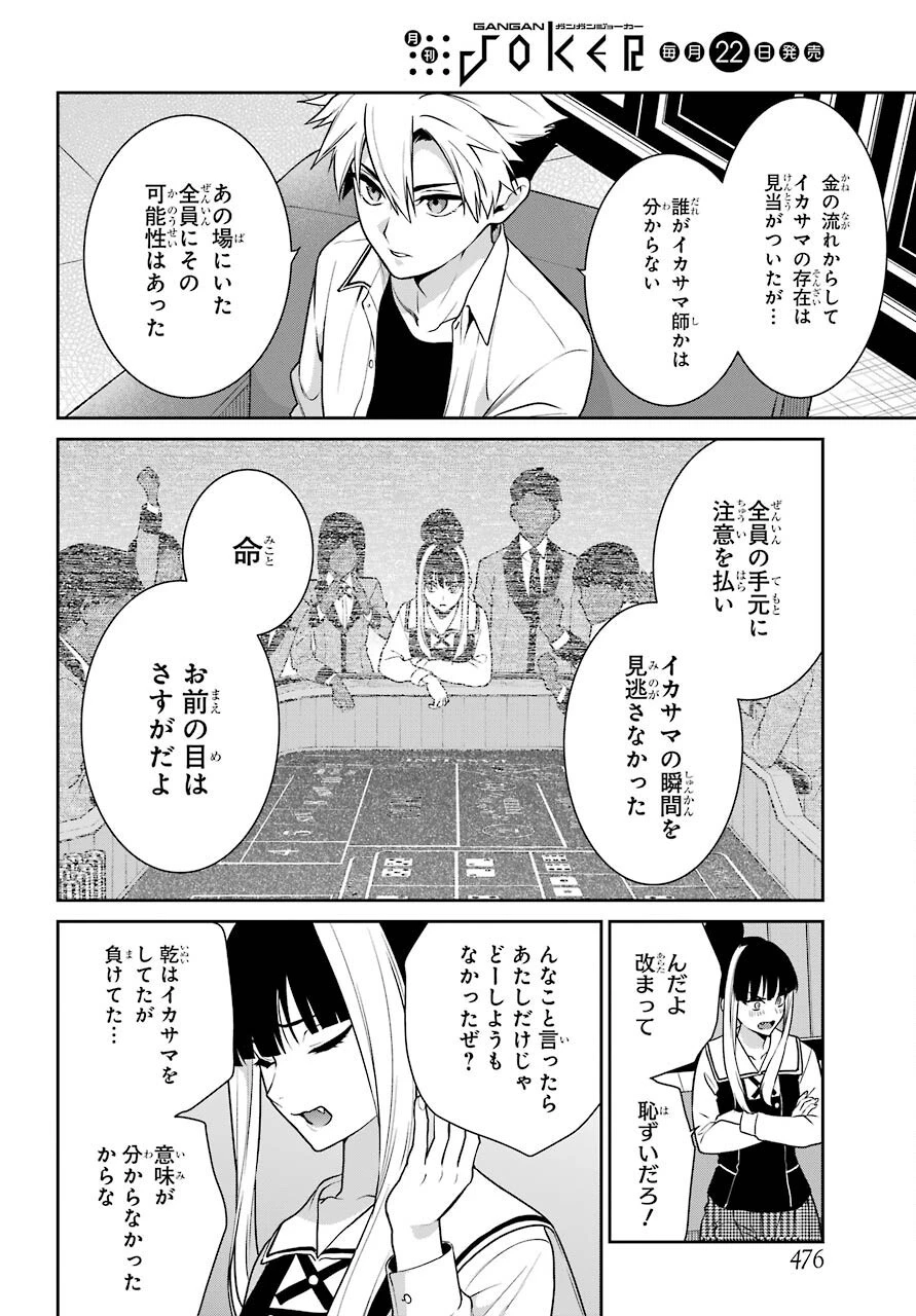 賭ケグルイ 第69話 - 14