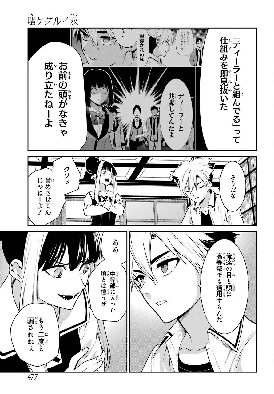 賭ケグルイ 第69話 - 15