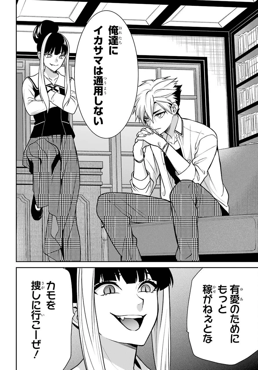 賭ケグルイ 第69話 - 16
