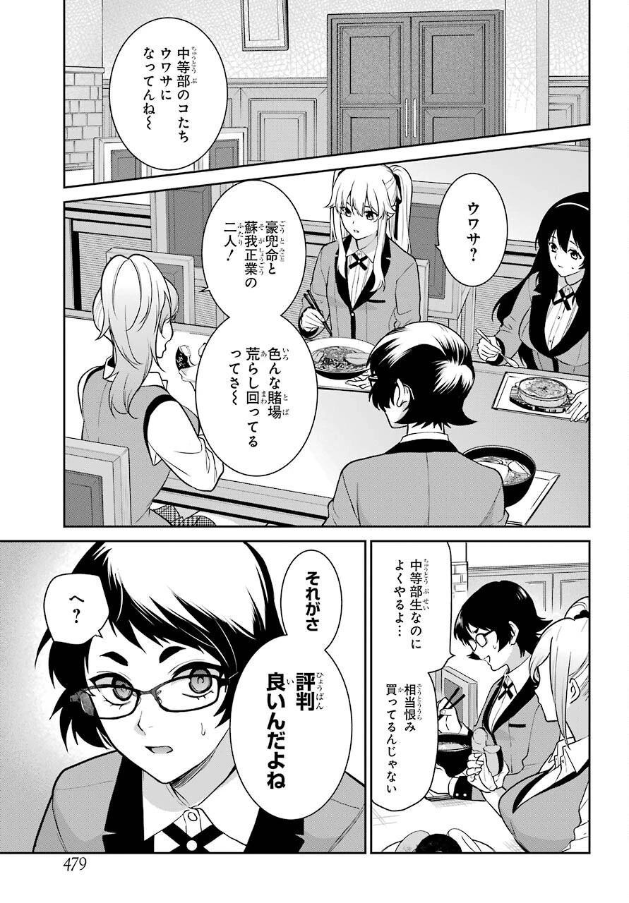 賭ケグルイ 第69話 - 17