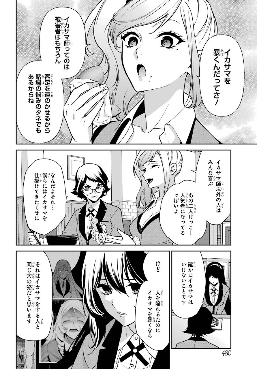 賭ケグルイ 第69話 - 18
