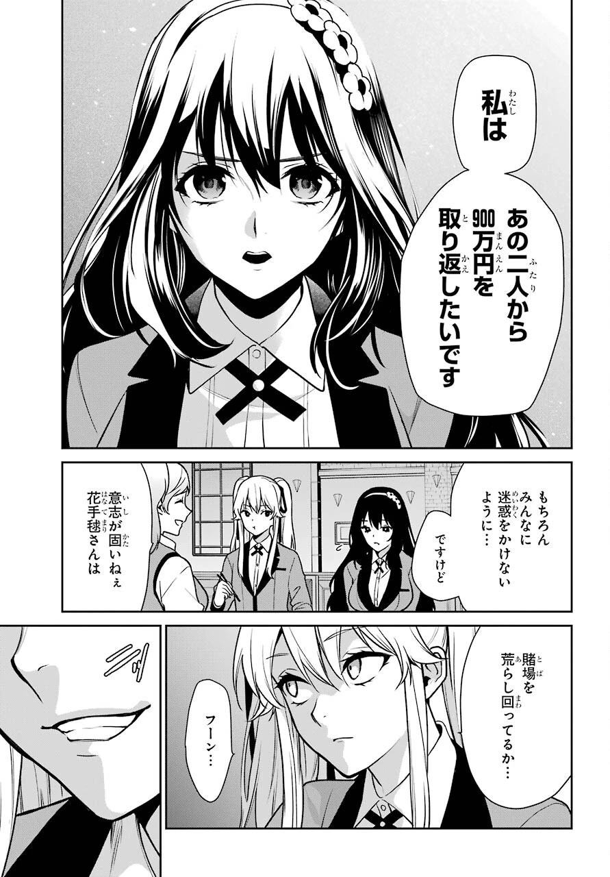 賭ケグルイ 第69話 - 19