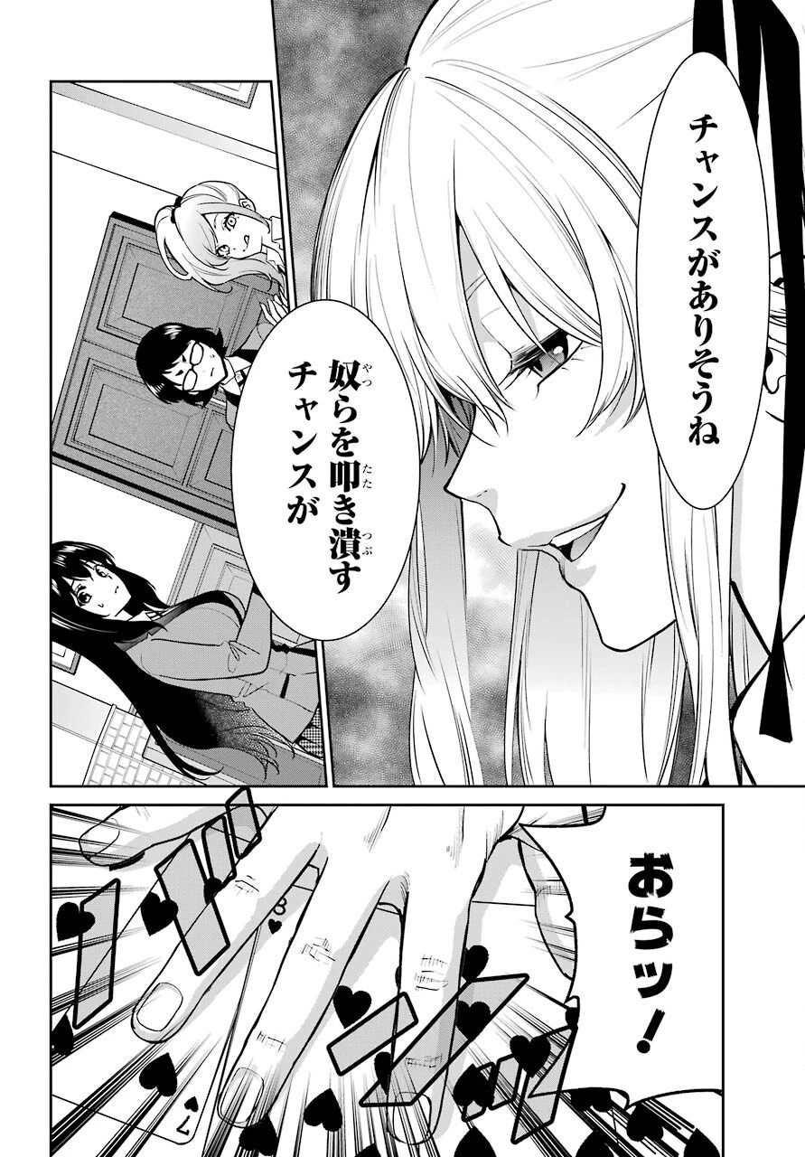 賭ケグルイ 第69話 - 20