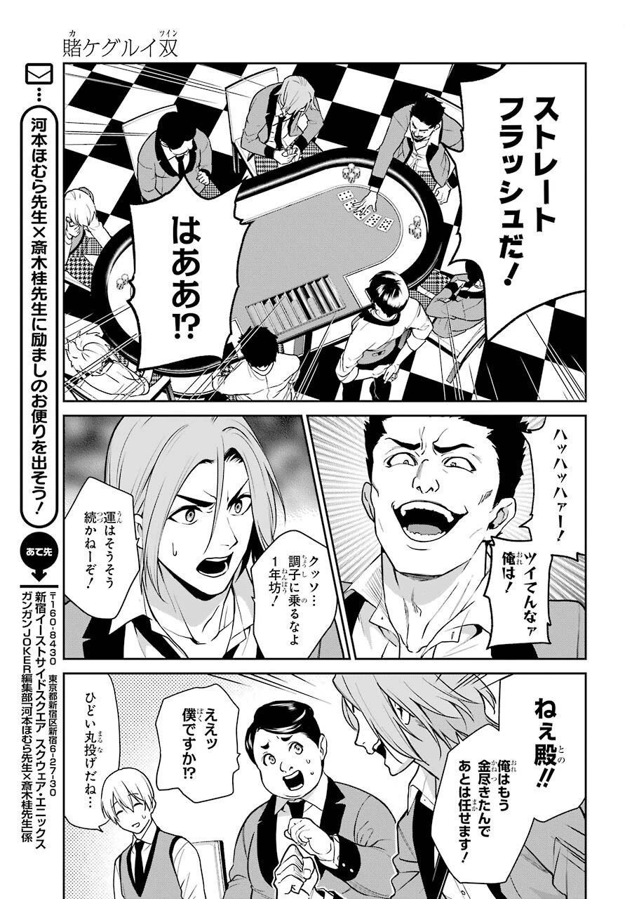 賭ケグルイ 第69話 - 21