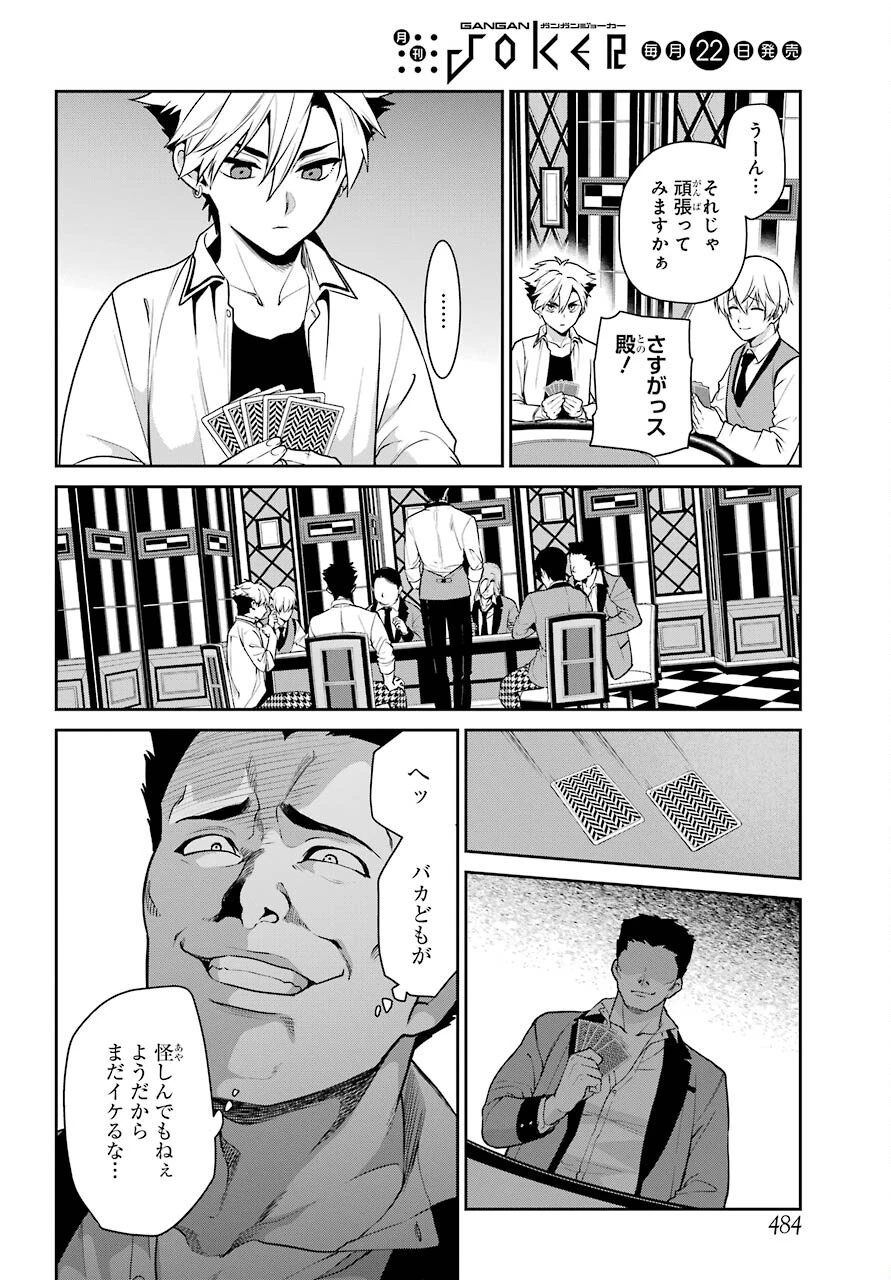 賭ケグルイ 第69話 - 22