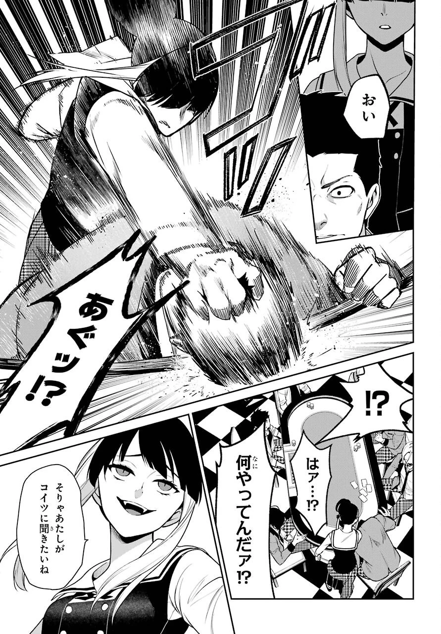 賭ケグルイ 第69話 - 23