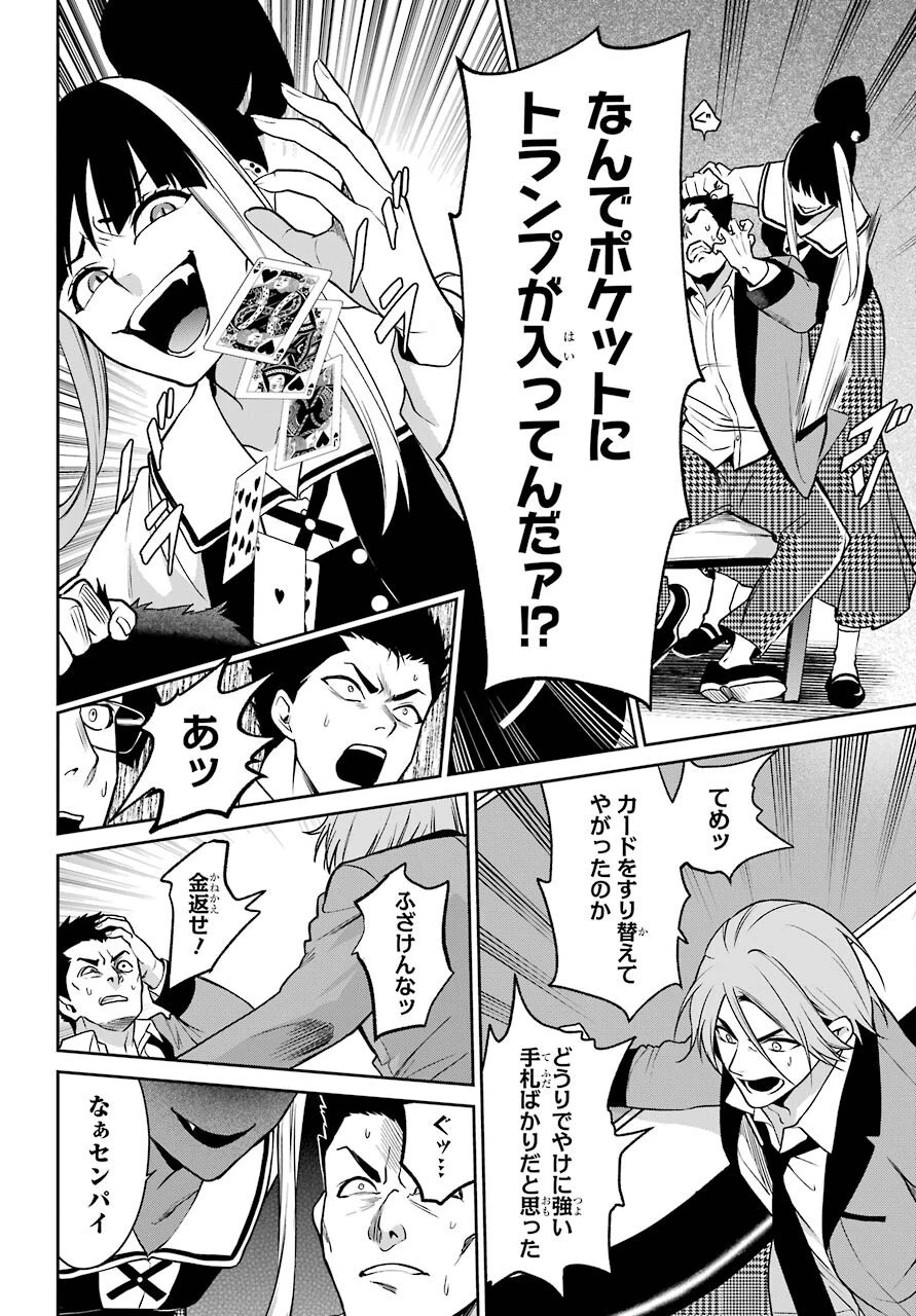 賭ケグルイ 第69話 - 24