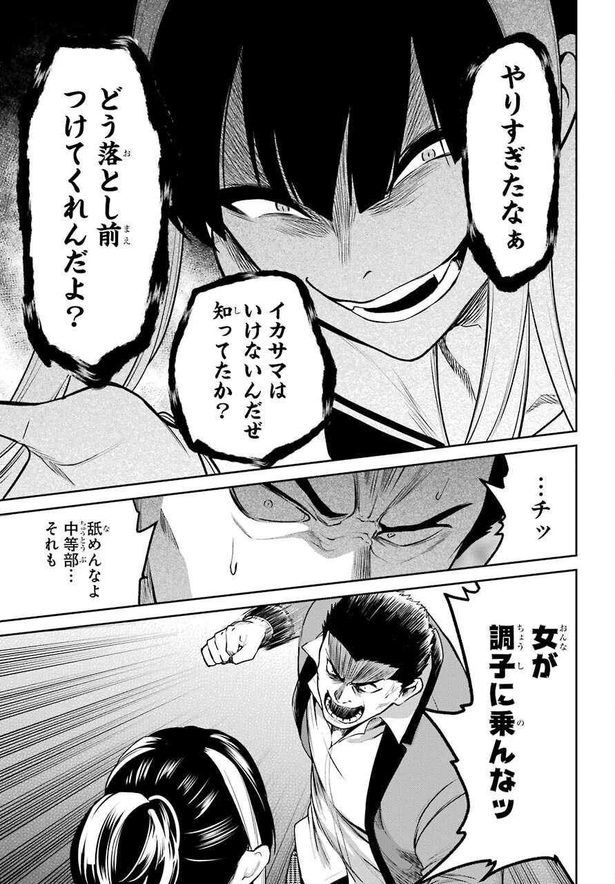 賭ケグルイ 第69話 - 25