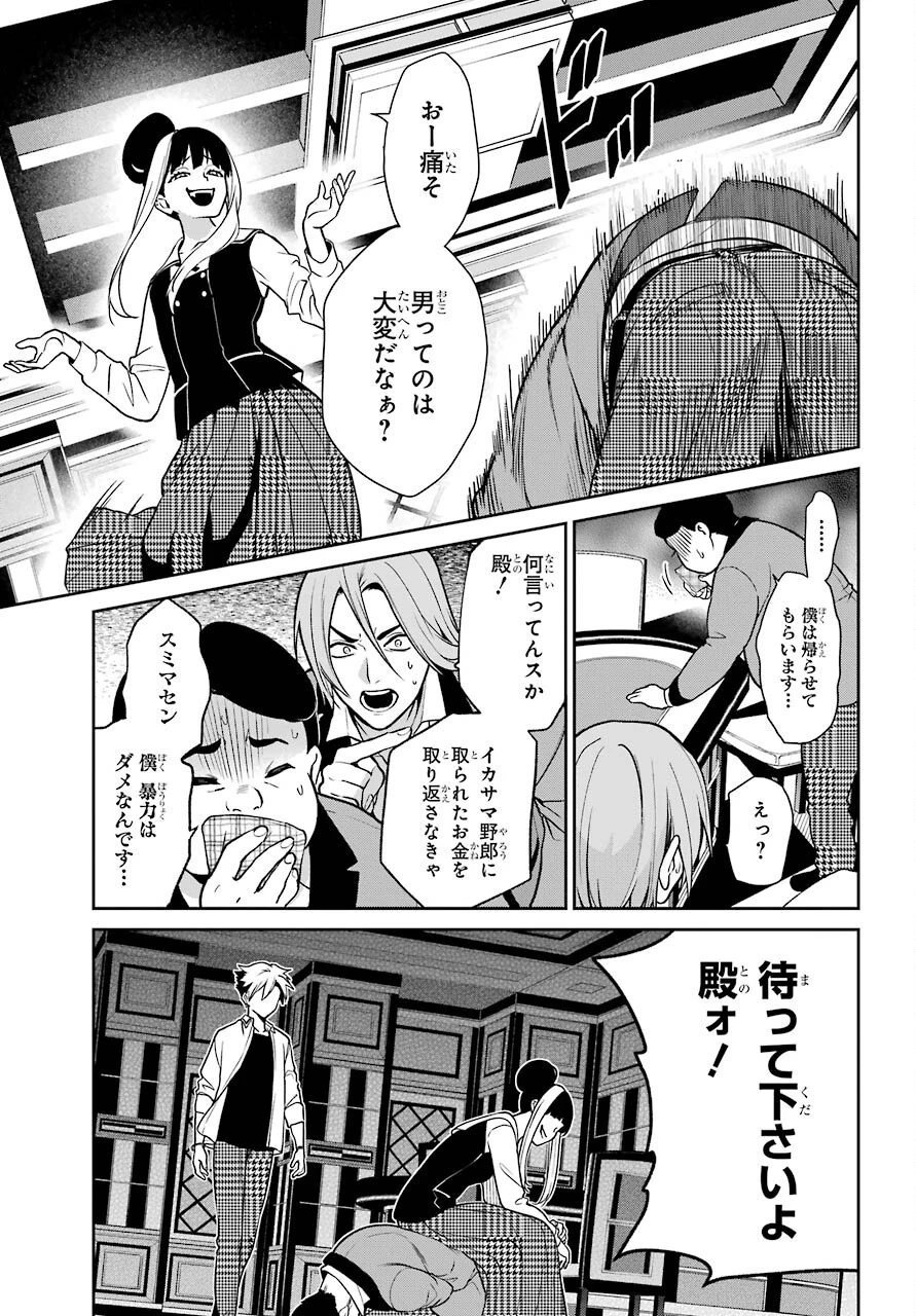 賭ケグルイ 第69話 - 27