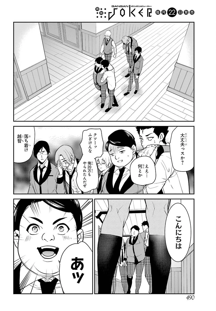 賭ケグルイ 第69話 - 28