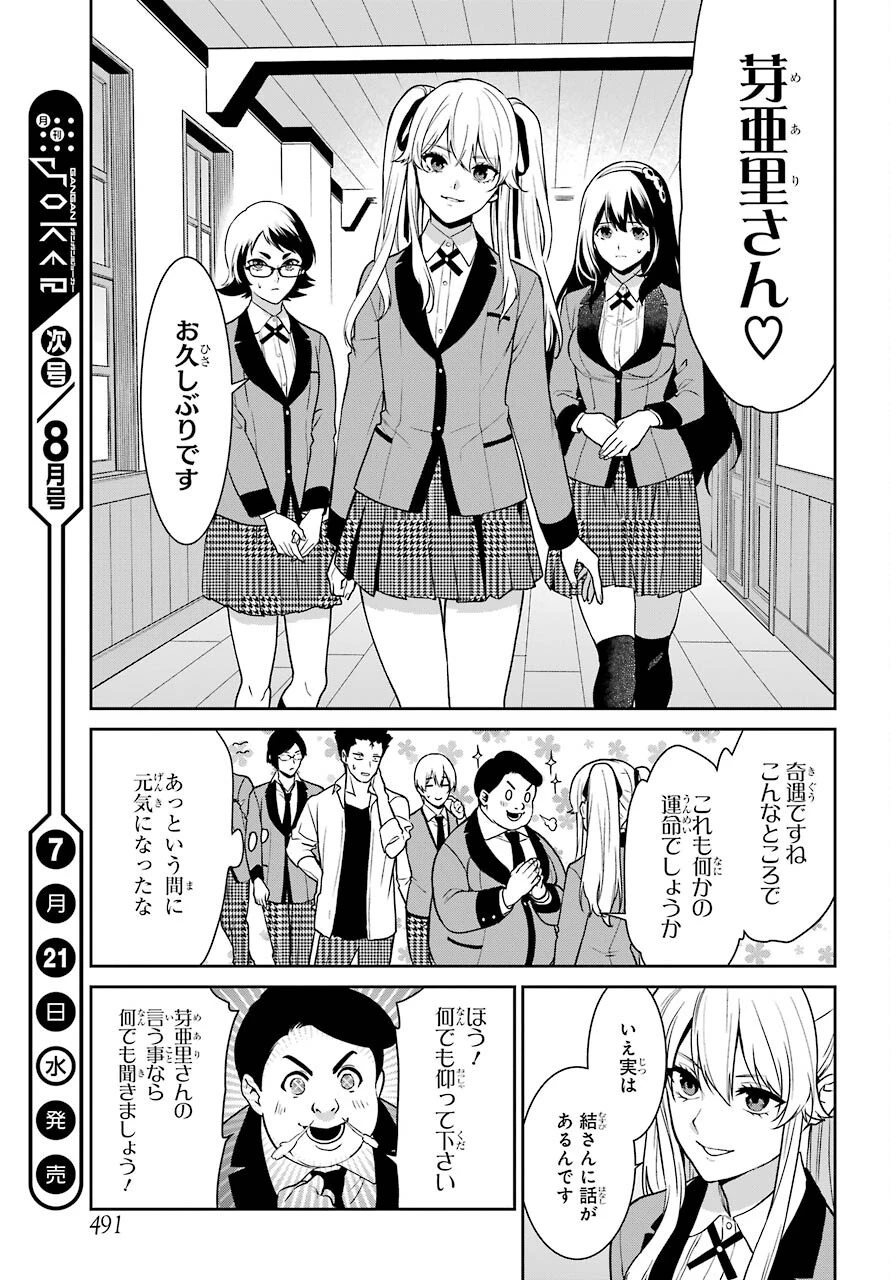 賭ケグルイ 第69話 - 29