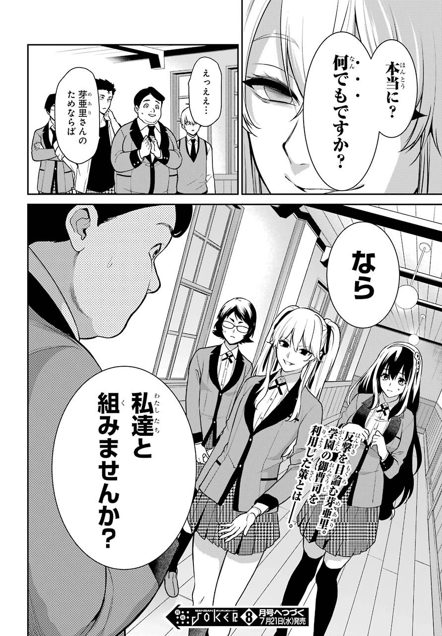 賭ケグルイ 第69話 - 30