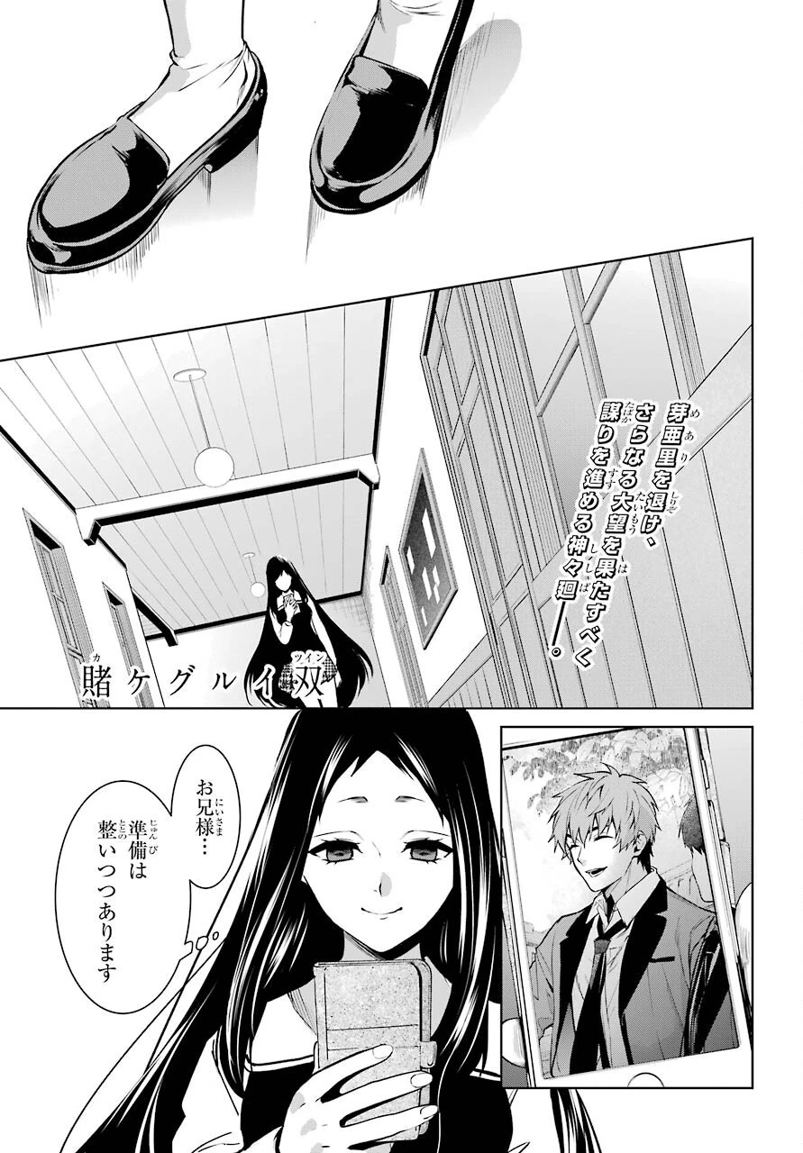 賭ケグルイ 第70話 - 1