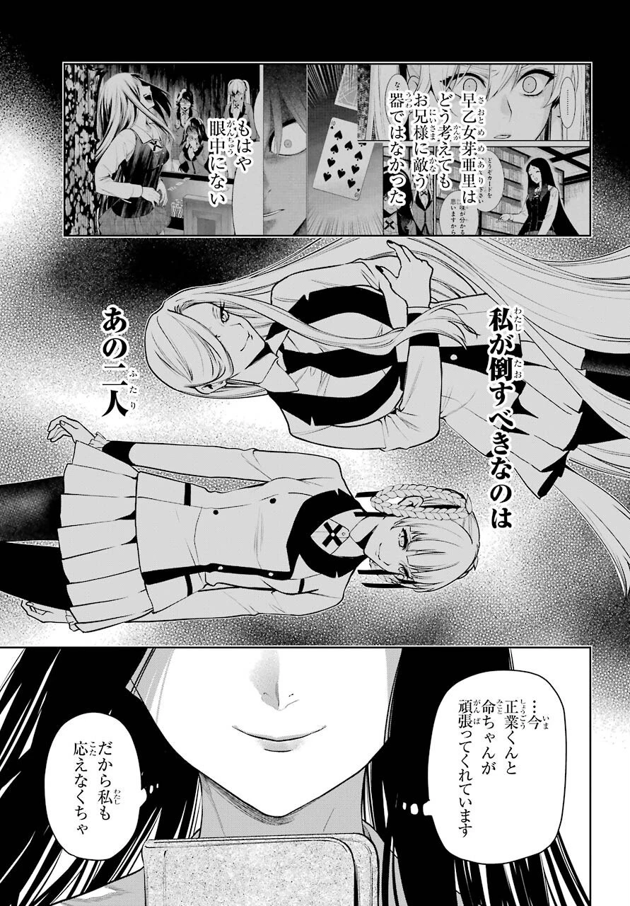 賭ケグルイ 第70話 - 3