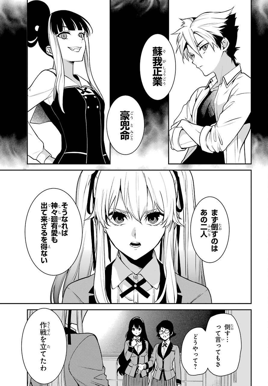 賭ケグルイ 第70話 - 5