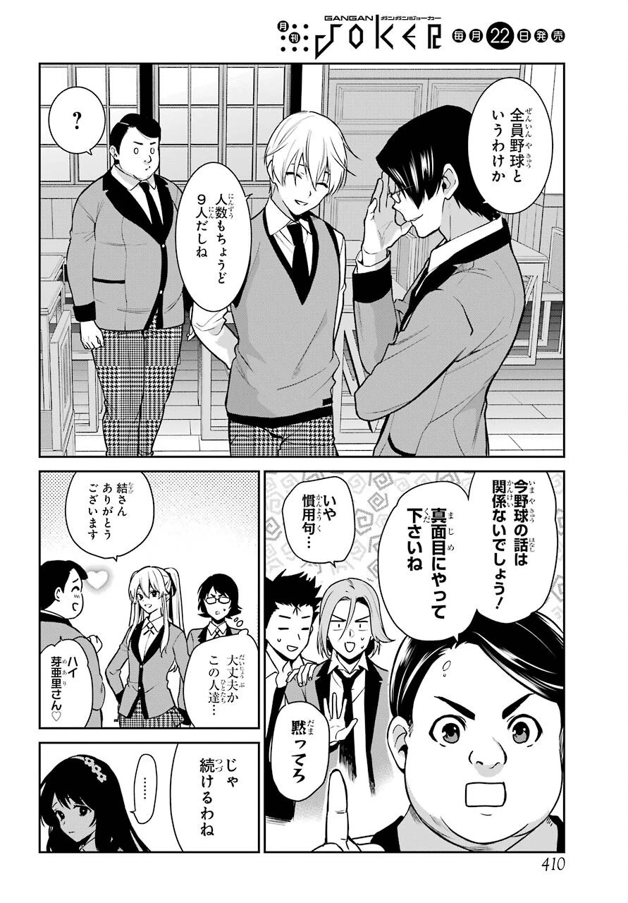 賭ケグルイ 第70話 - 8