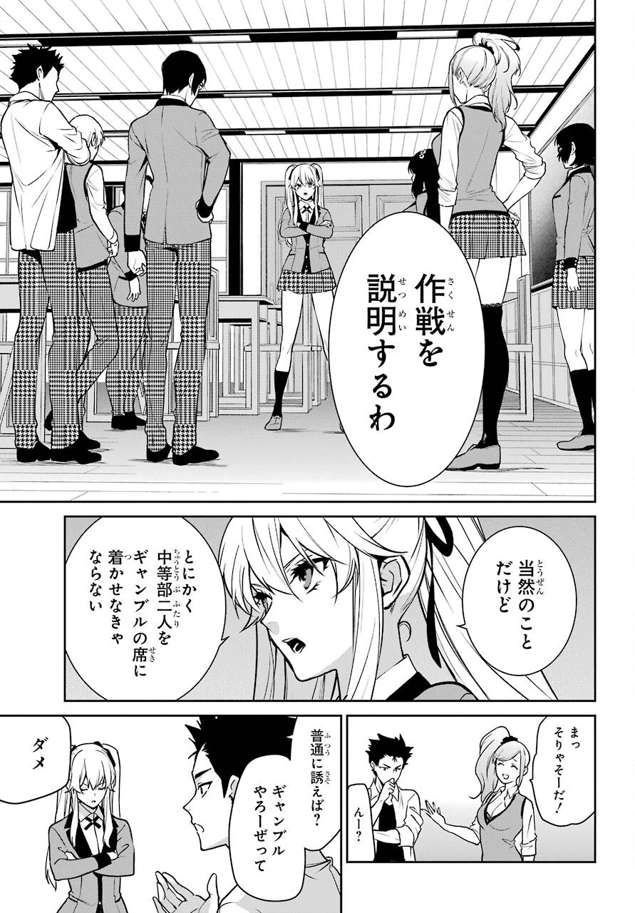 賭ケグルイ 第70話 - 9