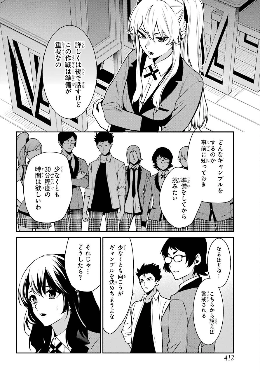 賭ケグルイ 第70話 - 10